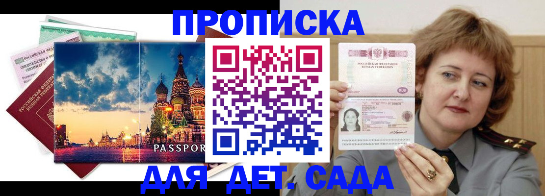 прописка для военкомата в Северске